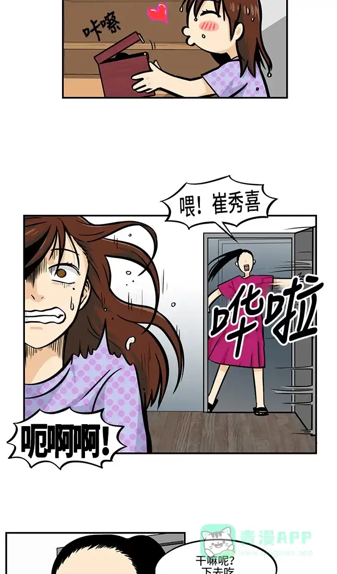 《邻家小龙》[第4季] 第32话 我可爱的宝贝 第17页