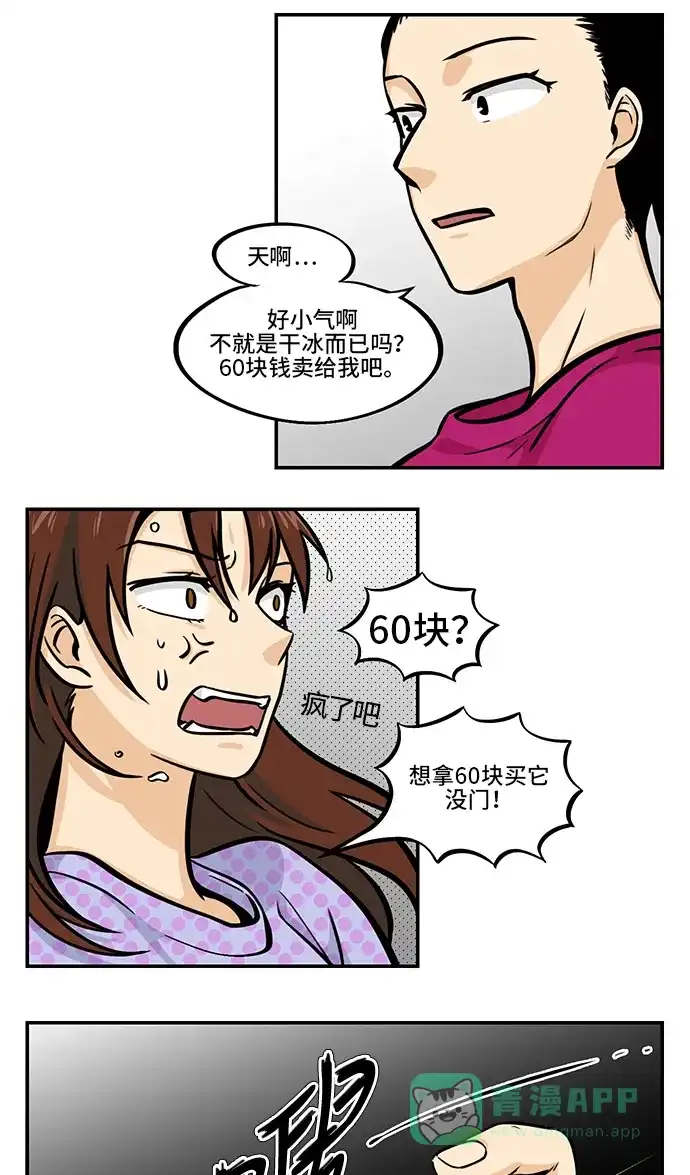 《邻家小龙》[第4季] 第32话 我可爱的宝贝 第23页