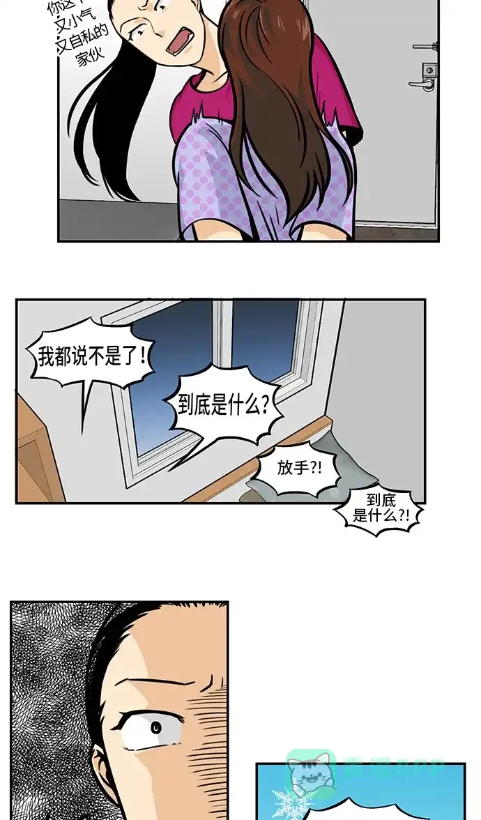 《邻家小龙》[第4季] 第32话 我可爱的宝贝 第20页