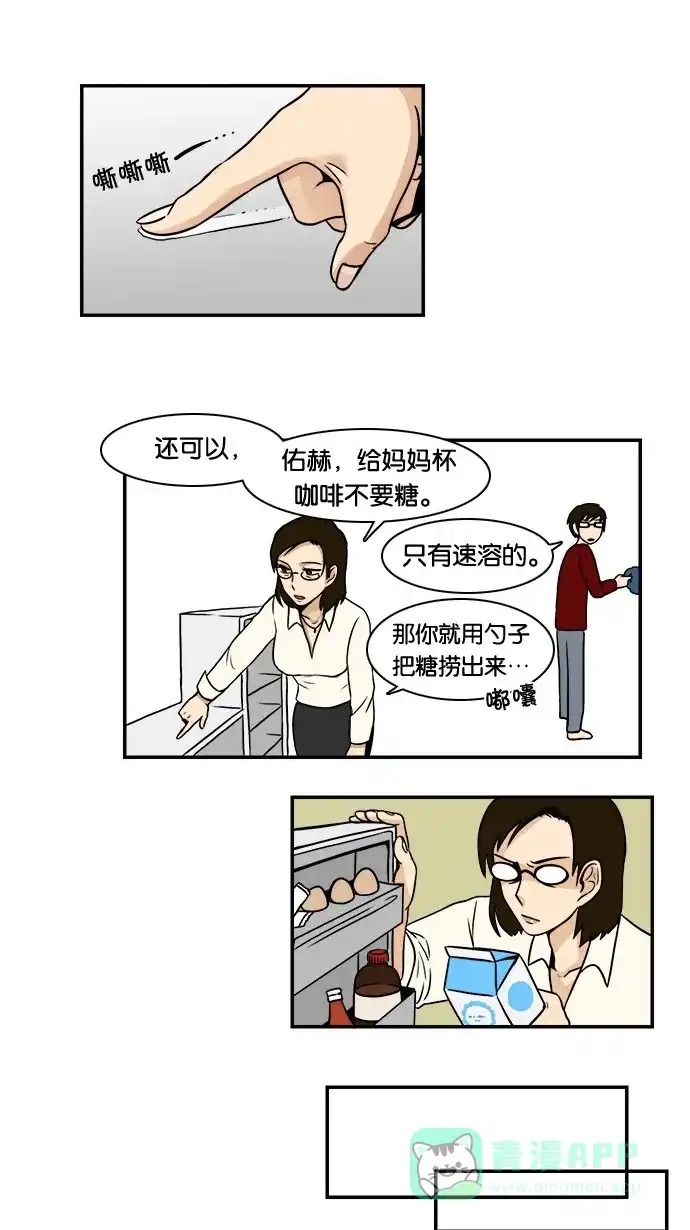 《邻家小龙》[第25&26话] 妈妈来了&突如其来的老故事 第12页