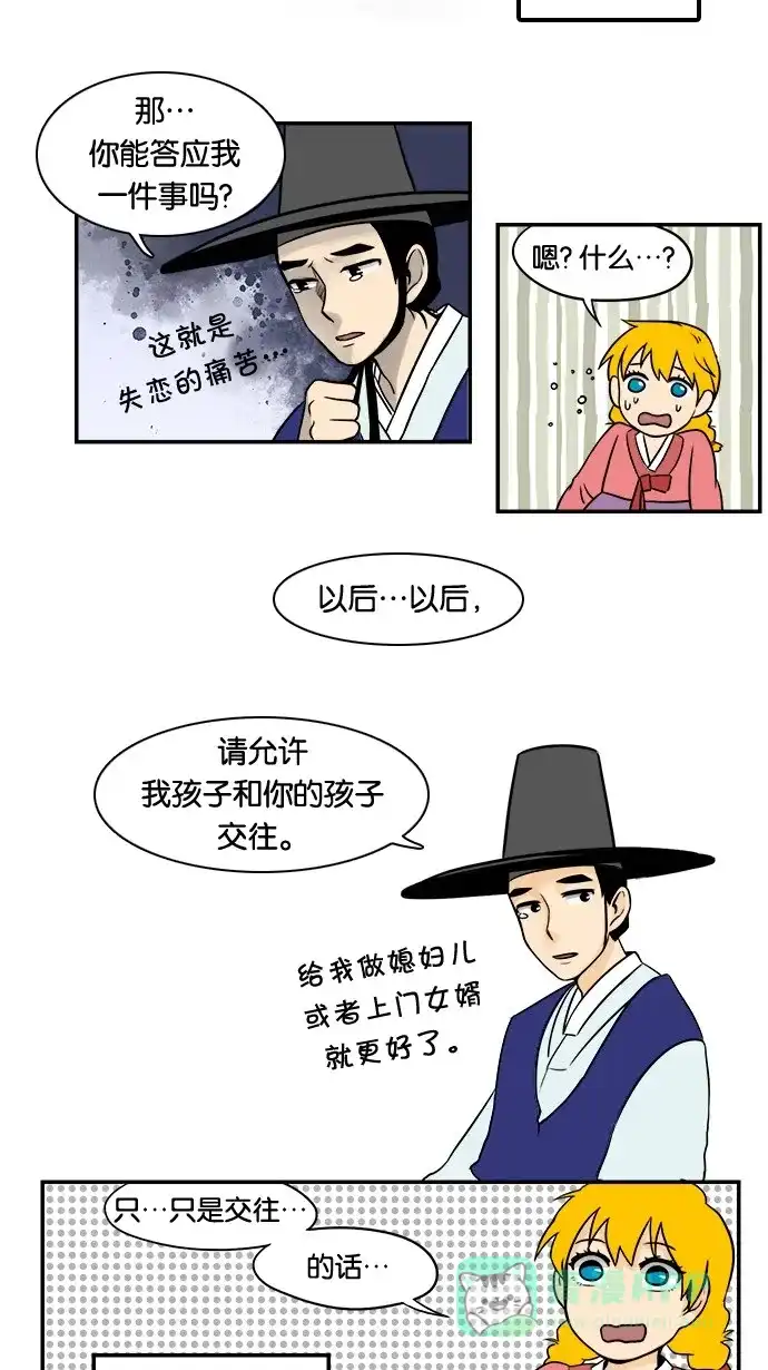 《邻家小龙》[第25&26话] 妈妈来了&突如其来的老故事 第23页