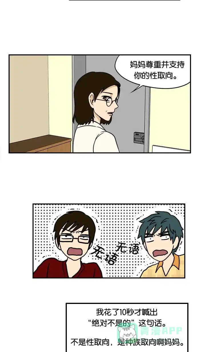 《邻家小龙》[第25&26话] 妈妈来了&突如其来的老故事 第15页