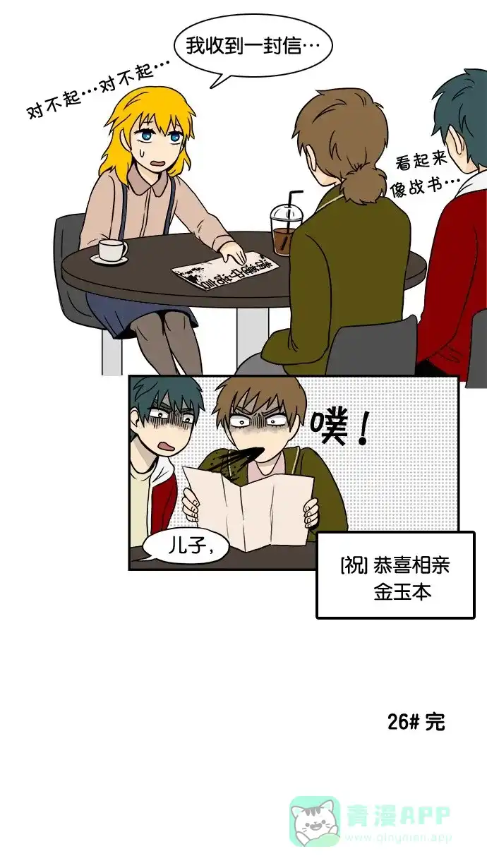 《邻家小龙》[第25&26话] 妈妈来了&突如其来的老故事 第25页
