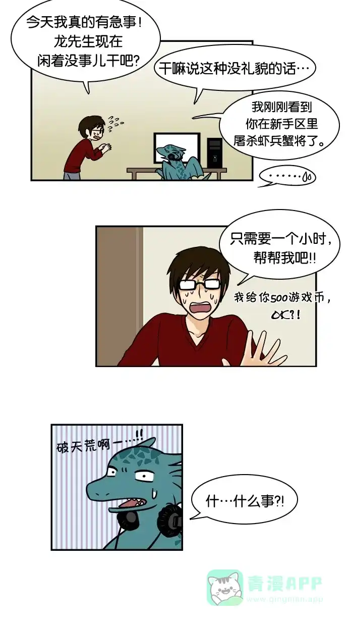 《邻家小龙》[第25&26话] 妈妈来了&突如其来的老故事 第2页