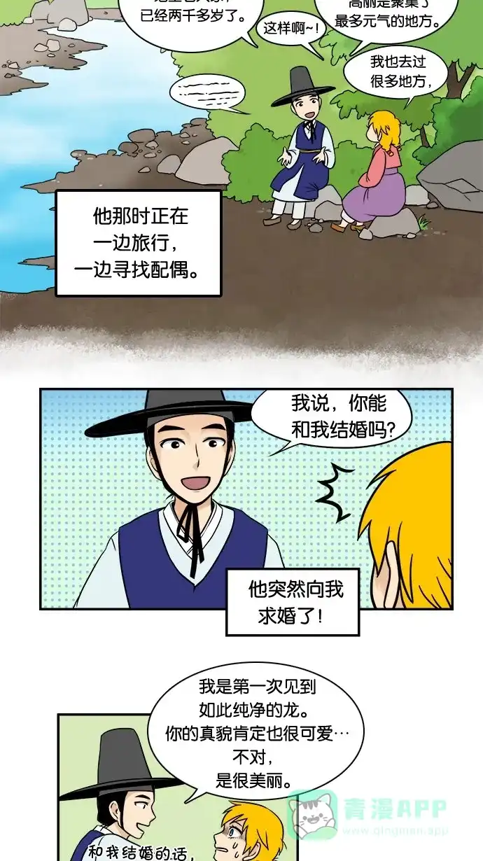 《邻家小龙》[第25&26话] 妈妈来了&突如其来的老故事 第21页