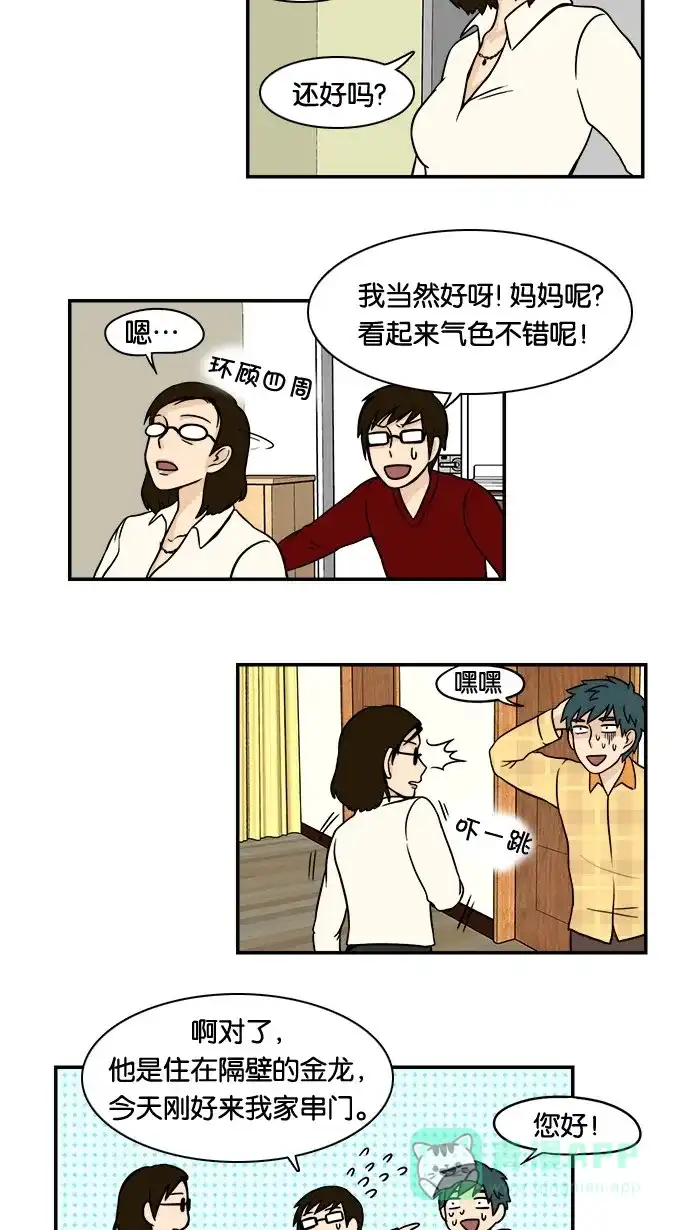 《邻家小龙》[第25&26话] 妈妈来了&突如其来的老故事 第10页