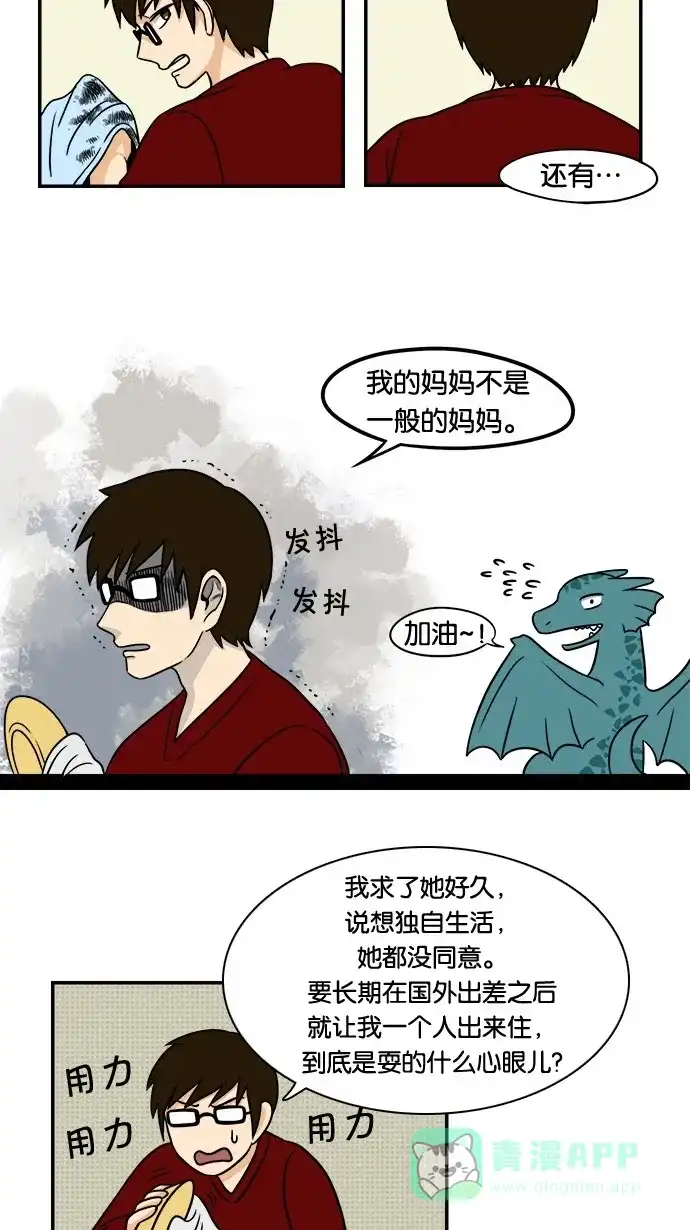 《邻家小龙》[第25&26话] 妈妈来了&突如其来的老故事 第5页