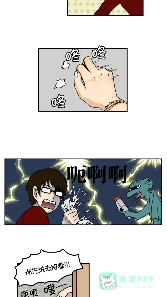 《邻家小龙》[第25&26话] 妈妈来了&突如其来的老故事 第7页