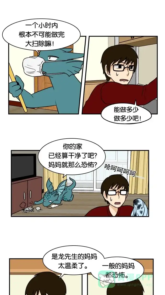 《邻家小龙》[第25&26话] 妈妈来了&突如其来的老故事 第4页