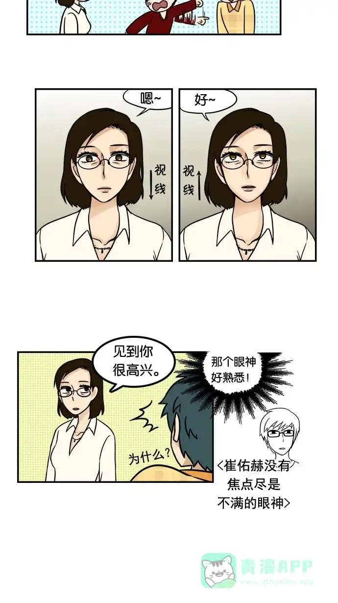 《邻家小龙》[第25&26话] 妈妈来了&突如其来的老故事 第11页