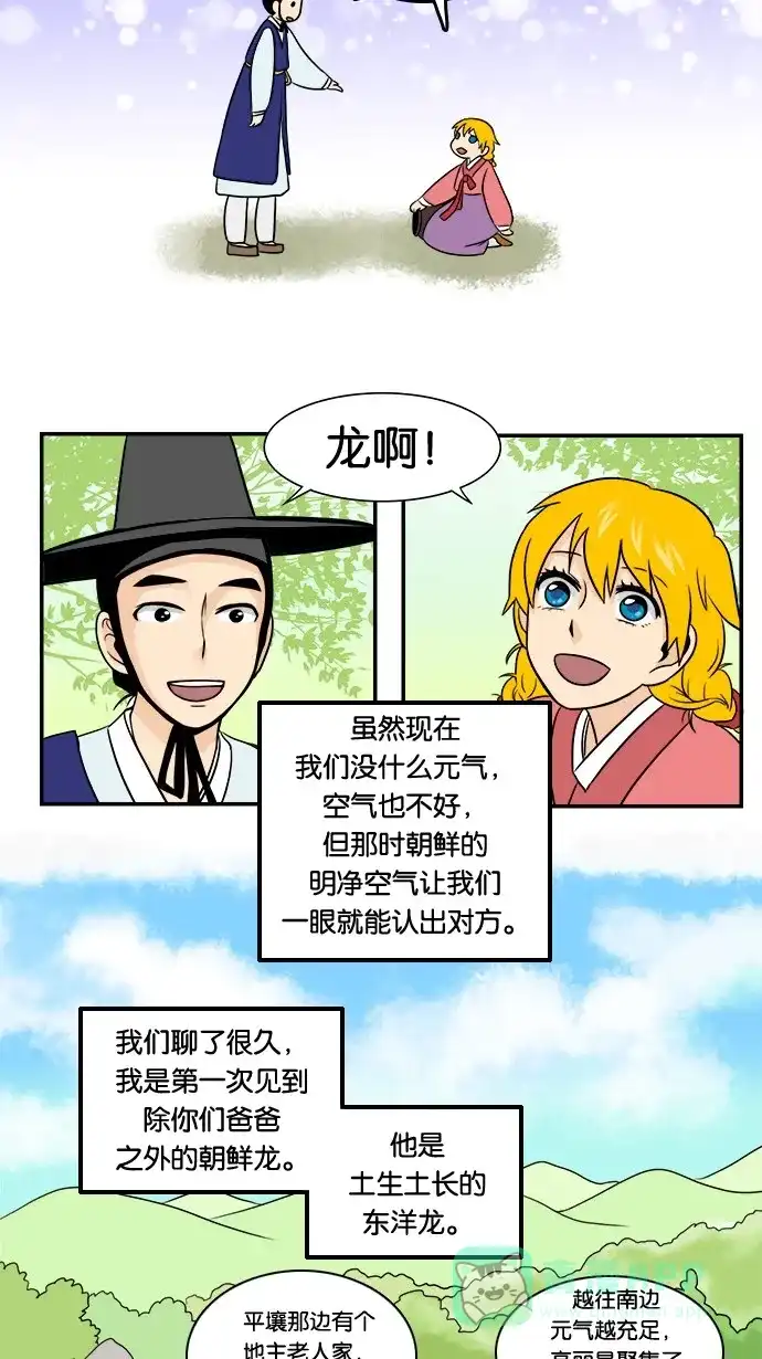 《邻家小龙》[第25&26话] 妈妈来了&突如其来的老故事 第20页