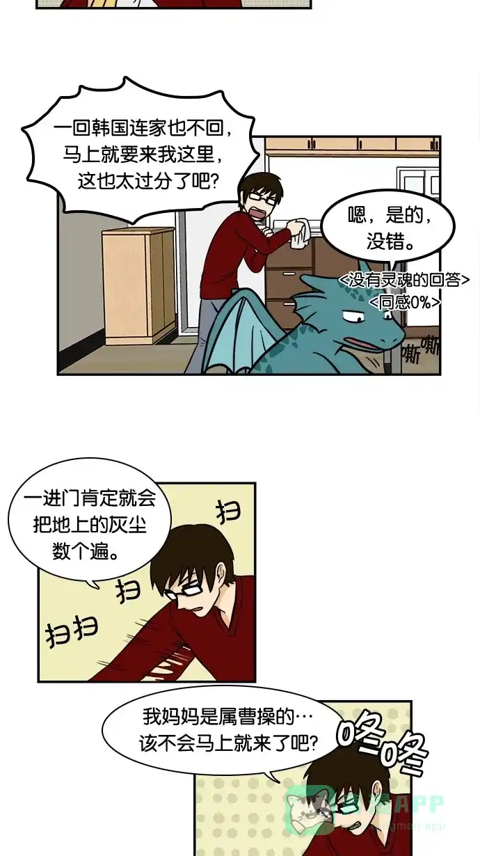 《邻家小龙》[第25&26话] 妈妈来了&突如其来的老故事 第6页