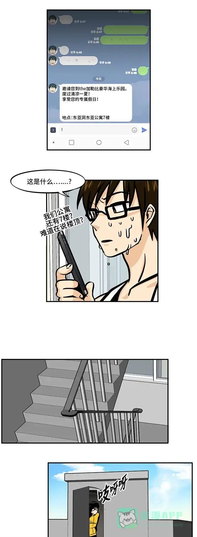 《邻家小龙》[第4季] 第33话 正月十五谁把“热”卖给了我，我一定会报仇的 第9页