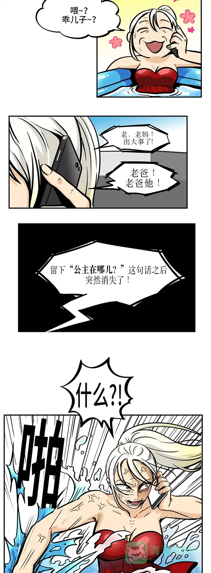 《邻家小龙》[第4季] 第33话 正月十五谁把“热”卖给了我，我一定会报仇的 第15页