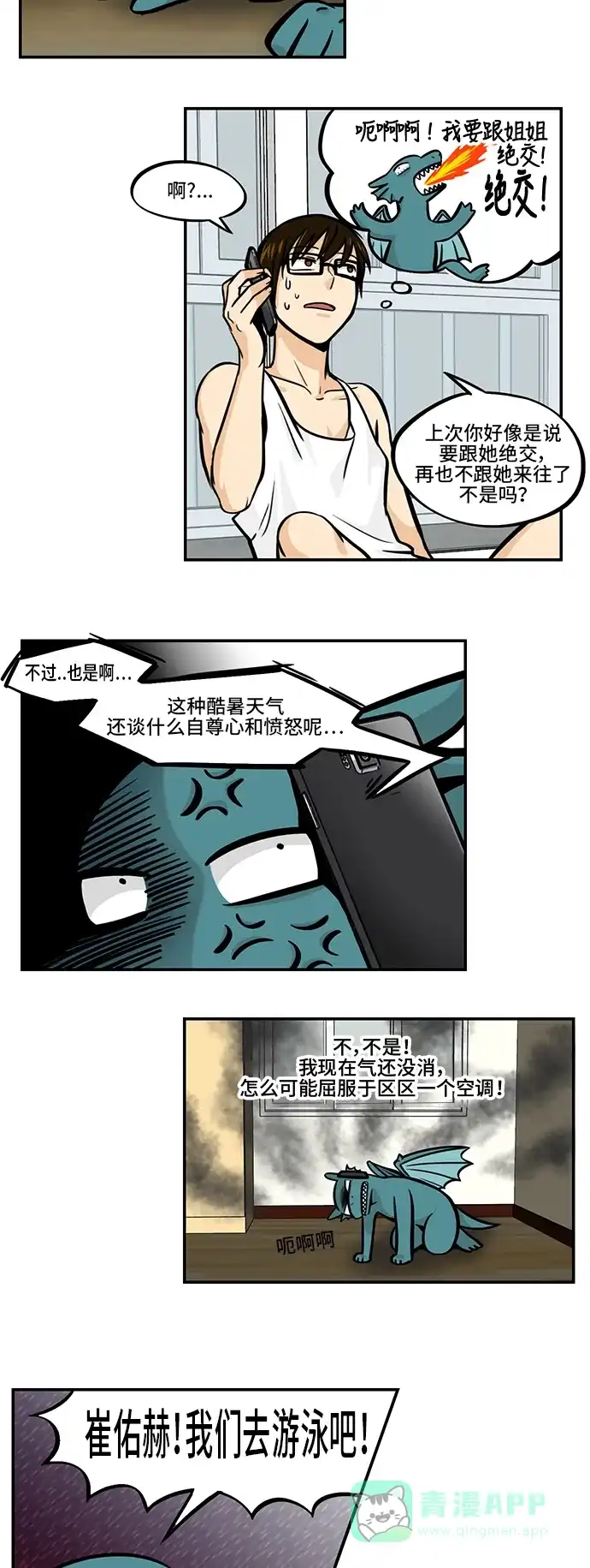 《邻家小龙》[第4季] 第33话 正月十五谁把“热”卖给了我，我一定会报仇的 第5页