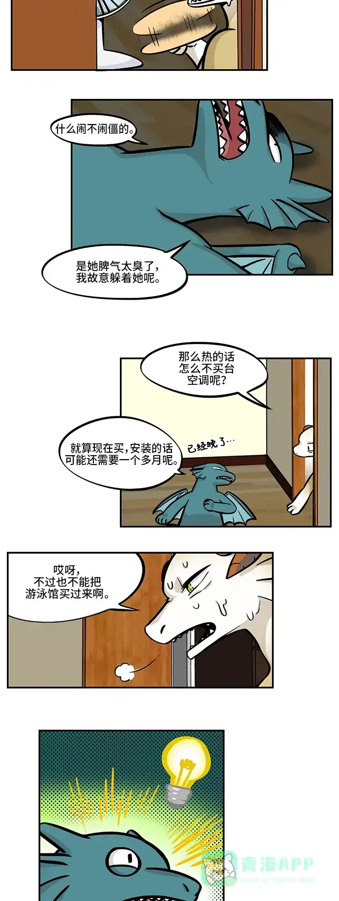 《邻家小龙》[第4季] 第33话 正月十五谁把“热”卖给了我，我一定会报仇的 第7页