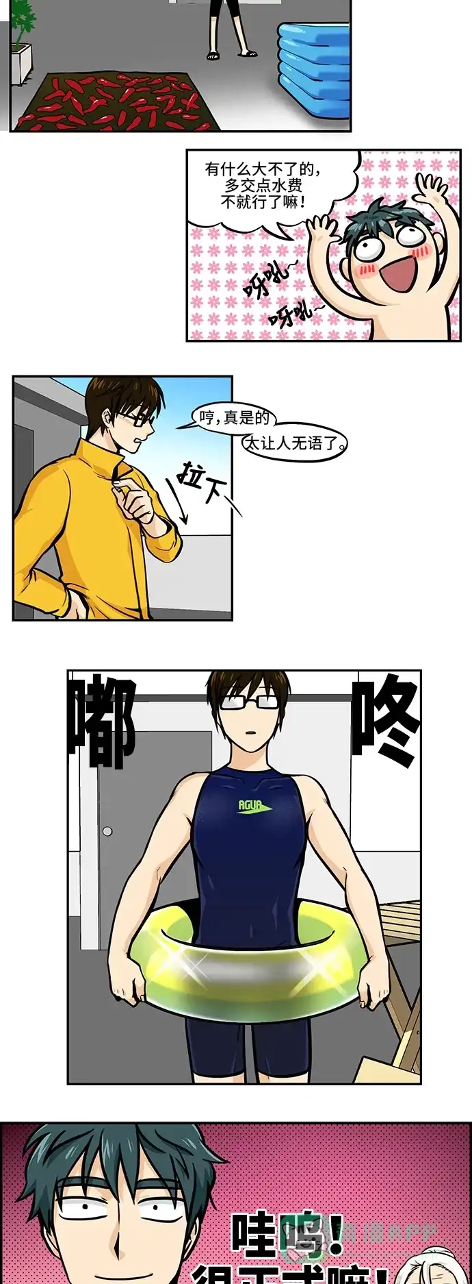 《邻家小龙》[第4季] 第33话 正月十五谁把“热”卖给了我，我一定会报仇的 第11页
