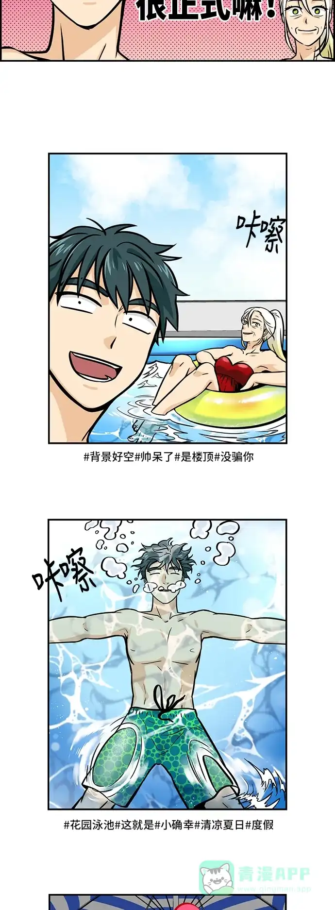 《邻家小龙》[第4季] 第33话 正月十五谁把“热”卖给了我，我一定会报仇的 第12页