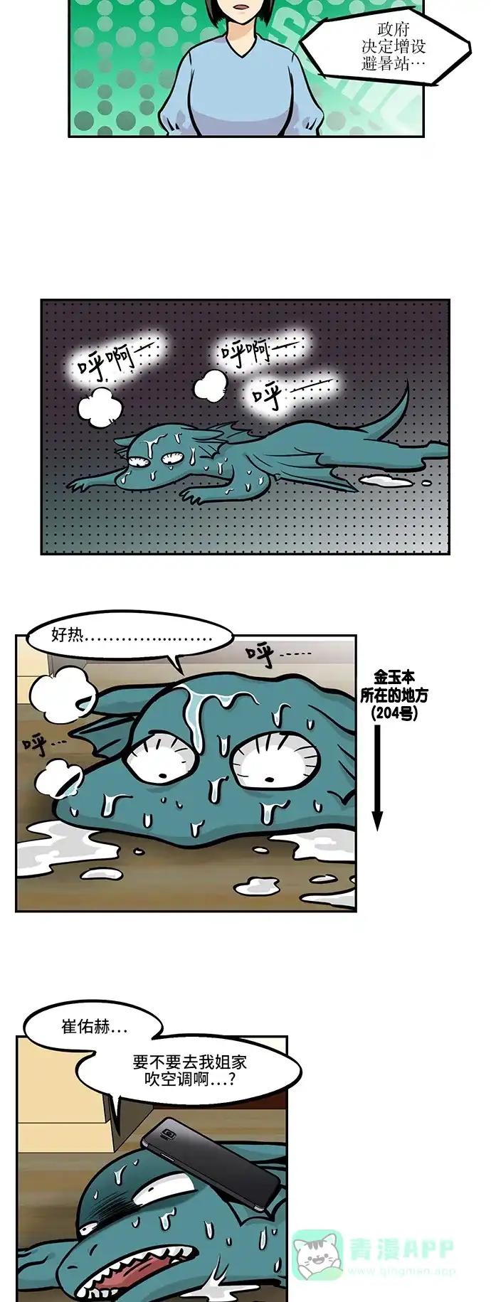 《邻家小龙》[第4季] 第33话 正月十五谁把“热”卖给了我，我一定会报仇的 第4页