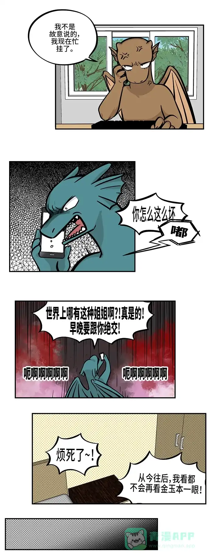 《邻家小龙》[第4季] 第33话 正月十五谁把“热”卖给了我，我一定会报仇的 第2页
