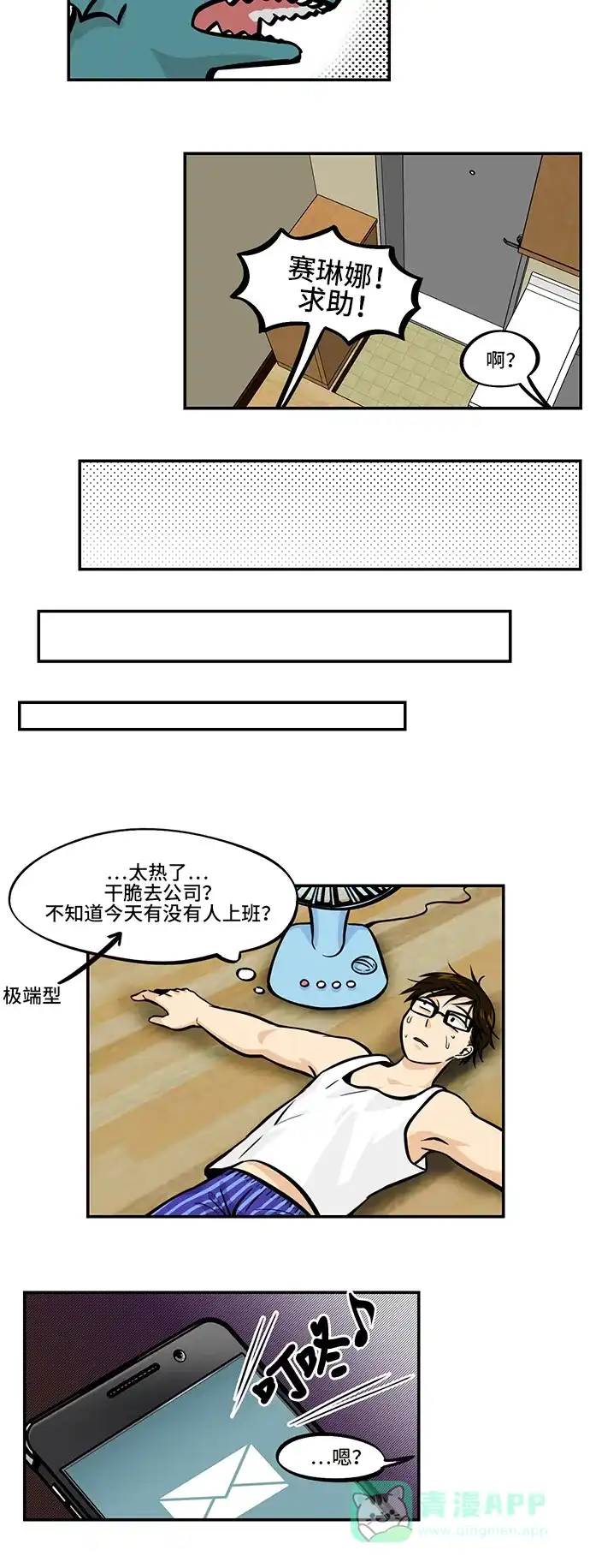 《邻家小龙》[第4季] 第33话 正月十五谁把“热”卖给了我，我一定会报仇的 第8页