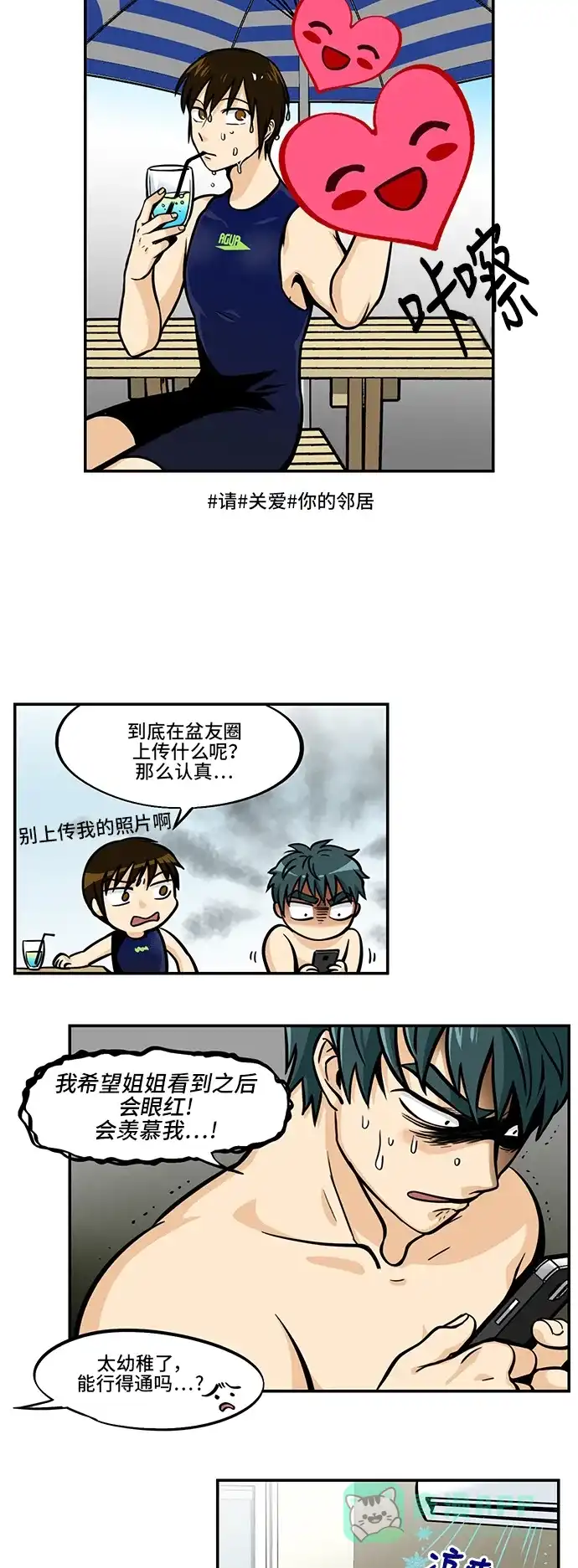 《邻家小龙》[第4季] 第33话 正月十五谁把“热”卖给了我，我一定会报仇的 第13页