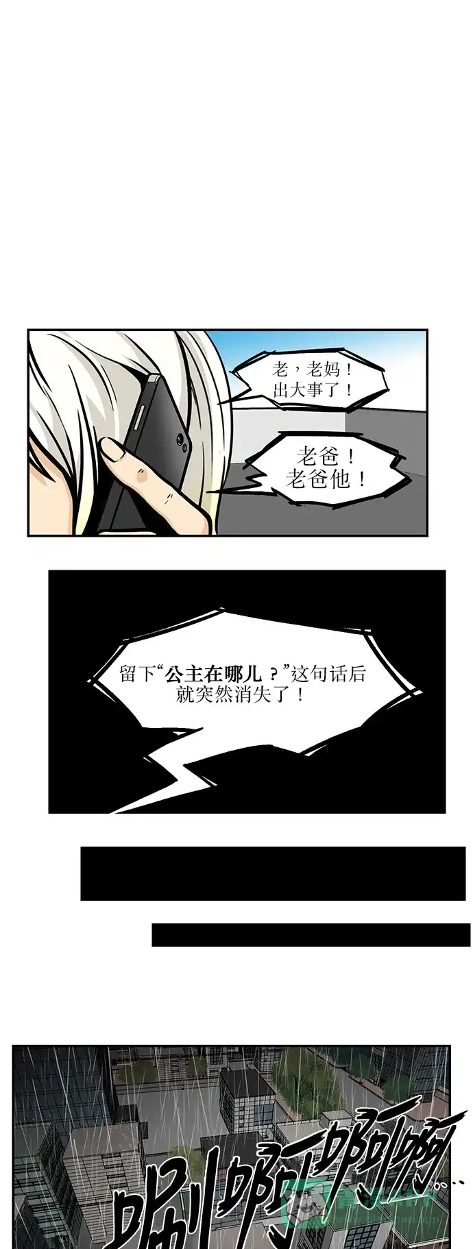 《邻家小龙》[第4季] 第34话 你在哪儿啊  第1页