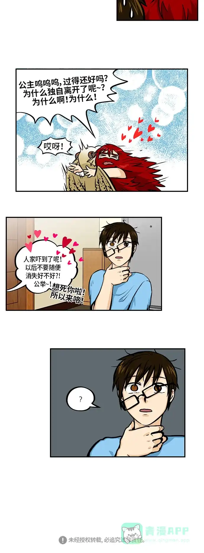 《邻家小龙》[第4季] 第34话 你在哪儿啊  第16页