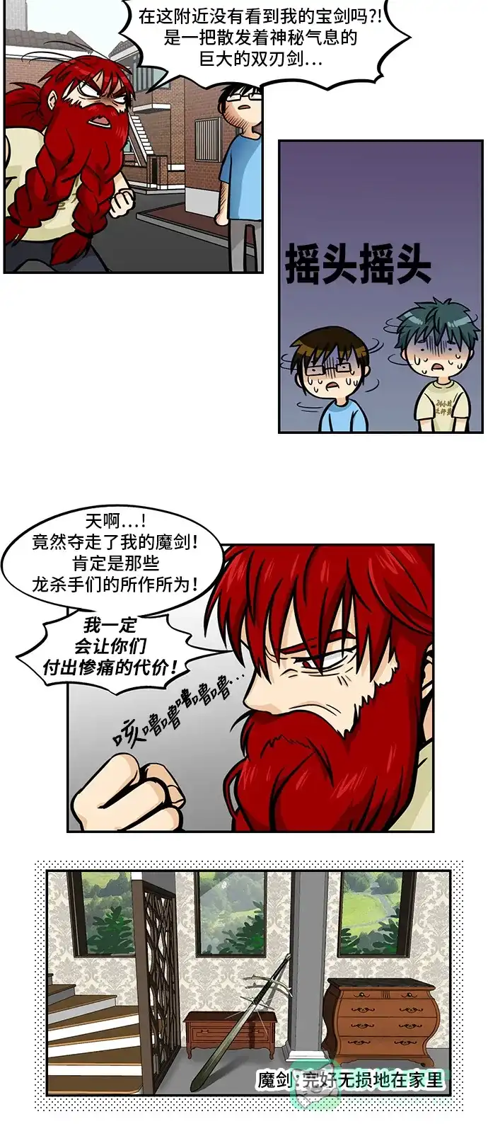《邻家小龙》[第4季] 第35话 哎呦老头子 第13页