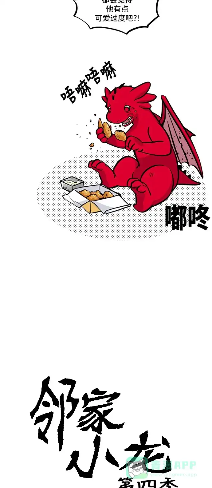 《邻家小龙》[第4季] 第35话 哎呦老头子 第3页