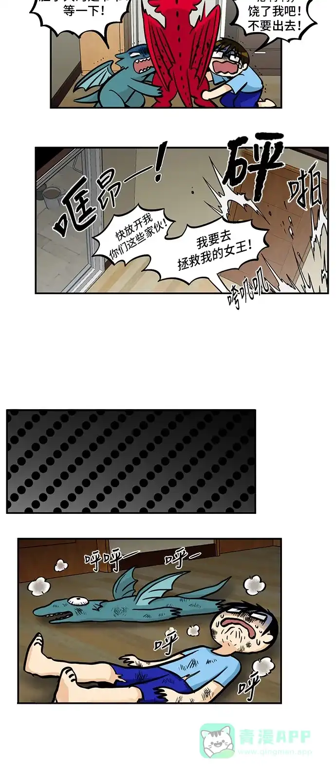 《邻家小龙》[第4季] 第35话 哎呦老头子 第9页