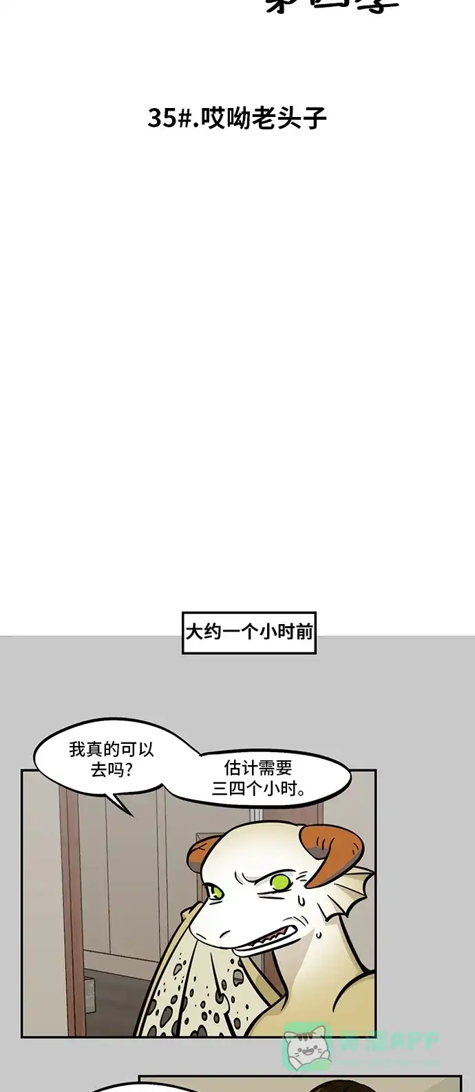 《邻家小龙》[第4季] 第35话 哎呦老头子 第4页