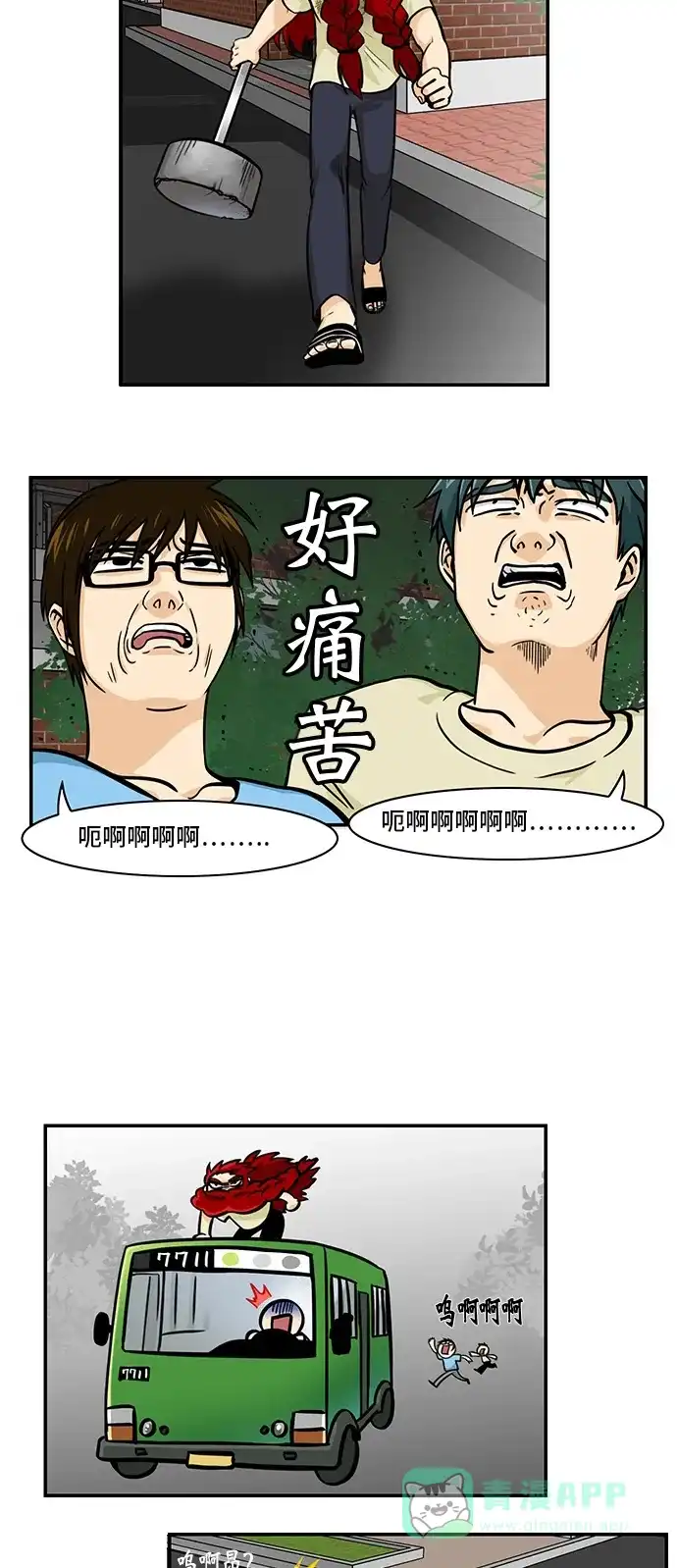 《邻家小龙》[第4季] 第35话 哎呦老头子 第15页