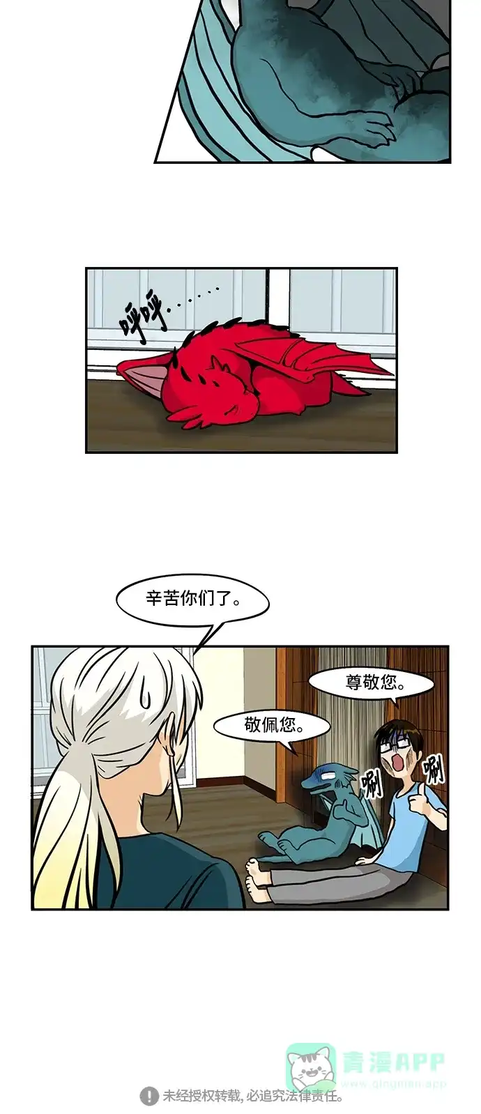《邻家小龙》[第4季] 第35话 哎呦老头子 第18页