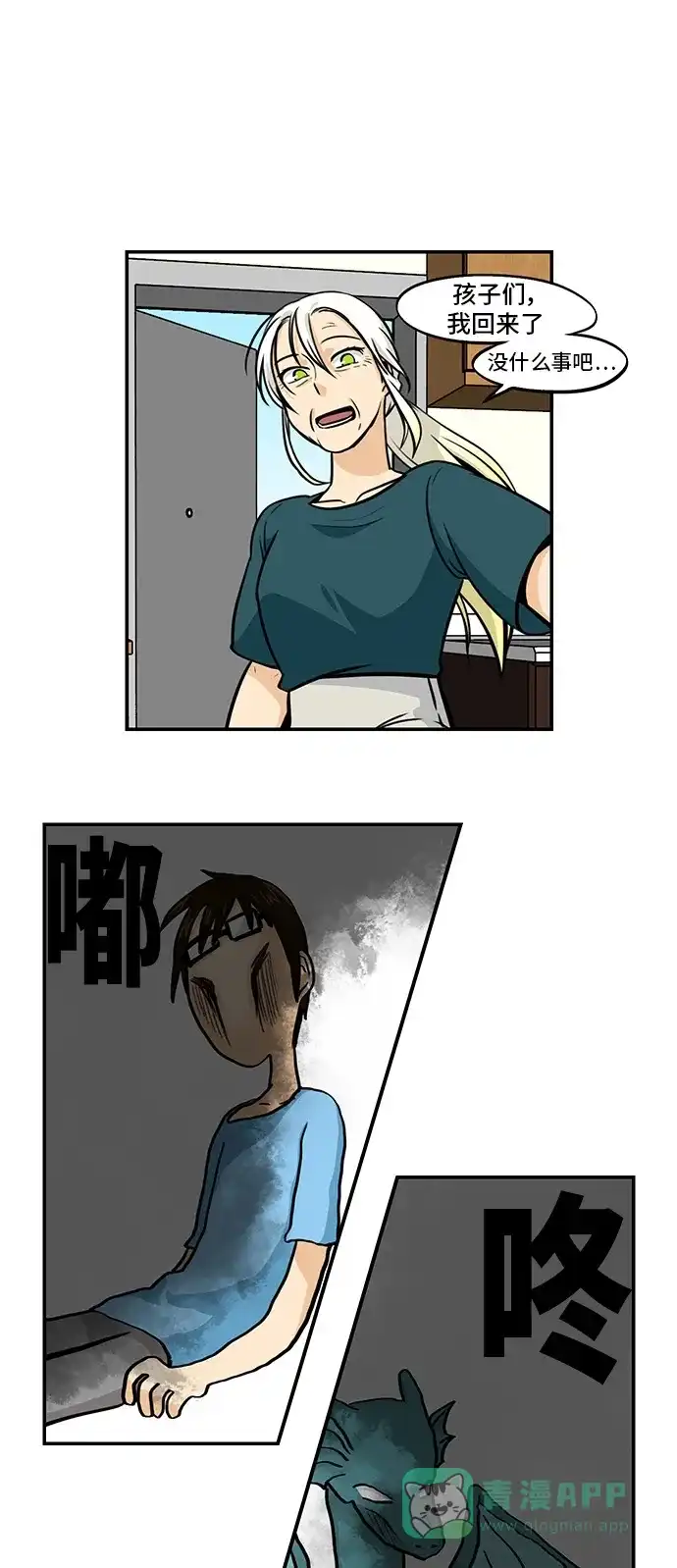 《邻家小龙》[第4季] 第35话 哎呦老头子 第17页