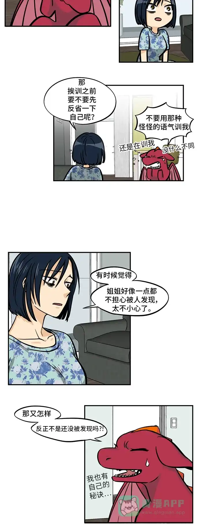 《邻家小龙》[第4季] 第36话 车车不会忍 第6页