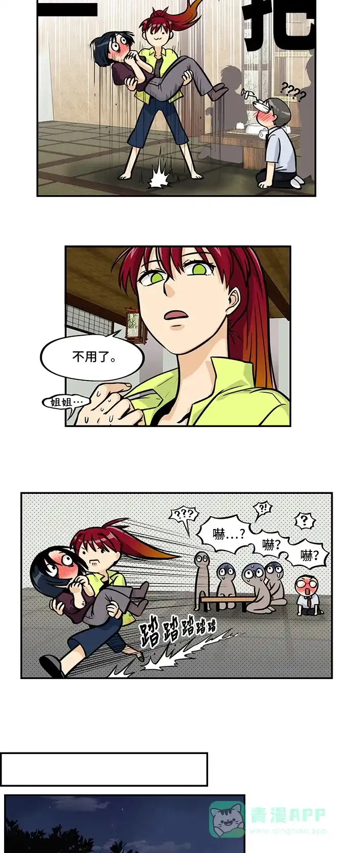 《邻家小龙》[第4季] 第36话 车车不会忍 第16页