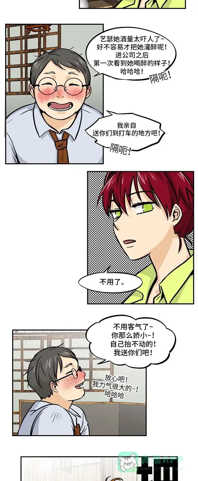 《邻家小龙》[第4季] 第36话 车车不会忍 第15页