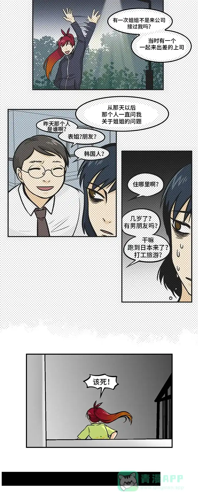 《邻家小龙》[第4季] 第36话 车车不会忍 第12页