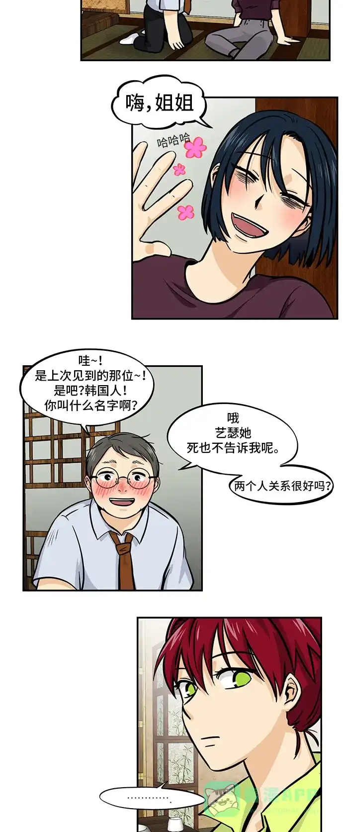 《邻家小龙》[第4季] 第36话 车车不会忍 第14页