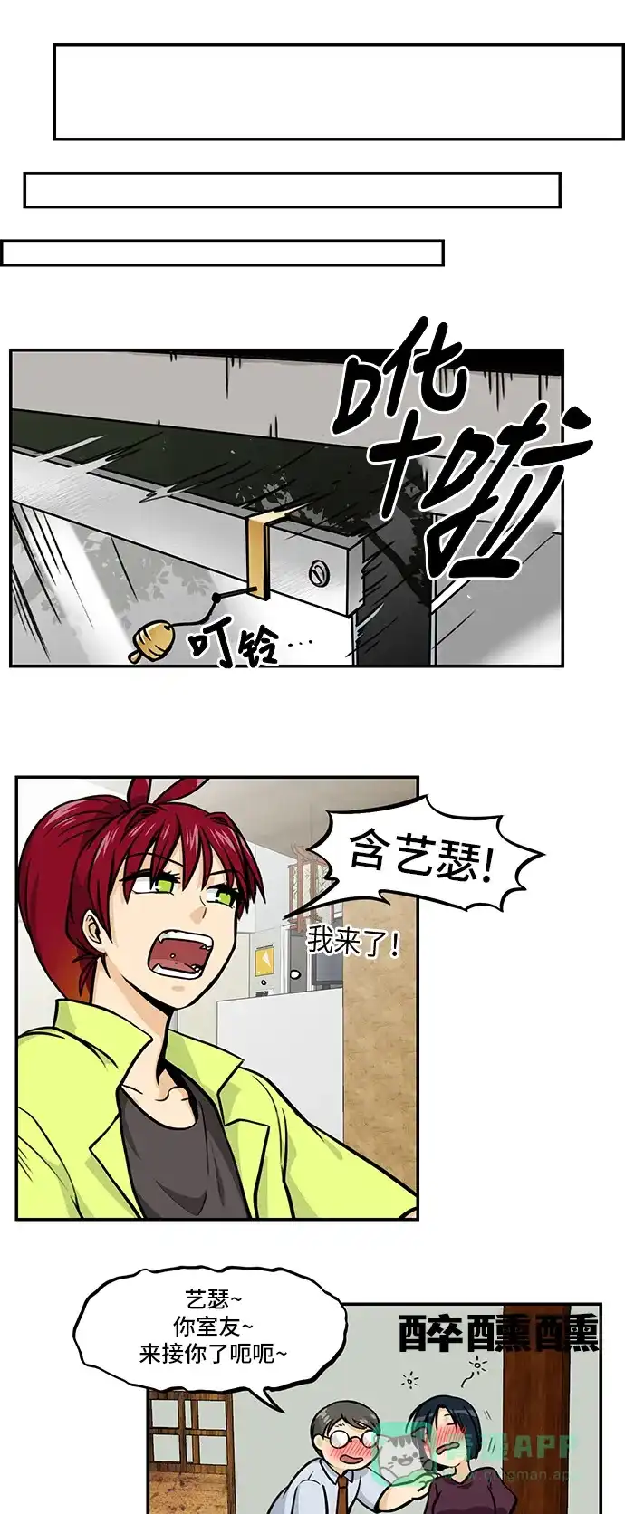 《邻家小龙》[第4季] 第36话 车车不会忍 第13页