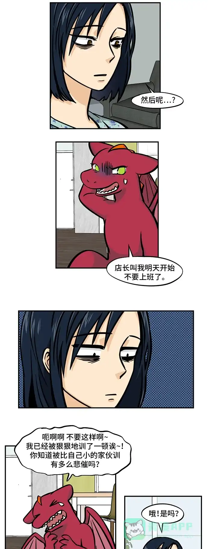 《邻家小龙》[第4季] 第36话 车车不会忍 第5页