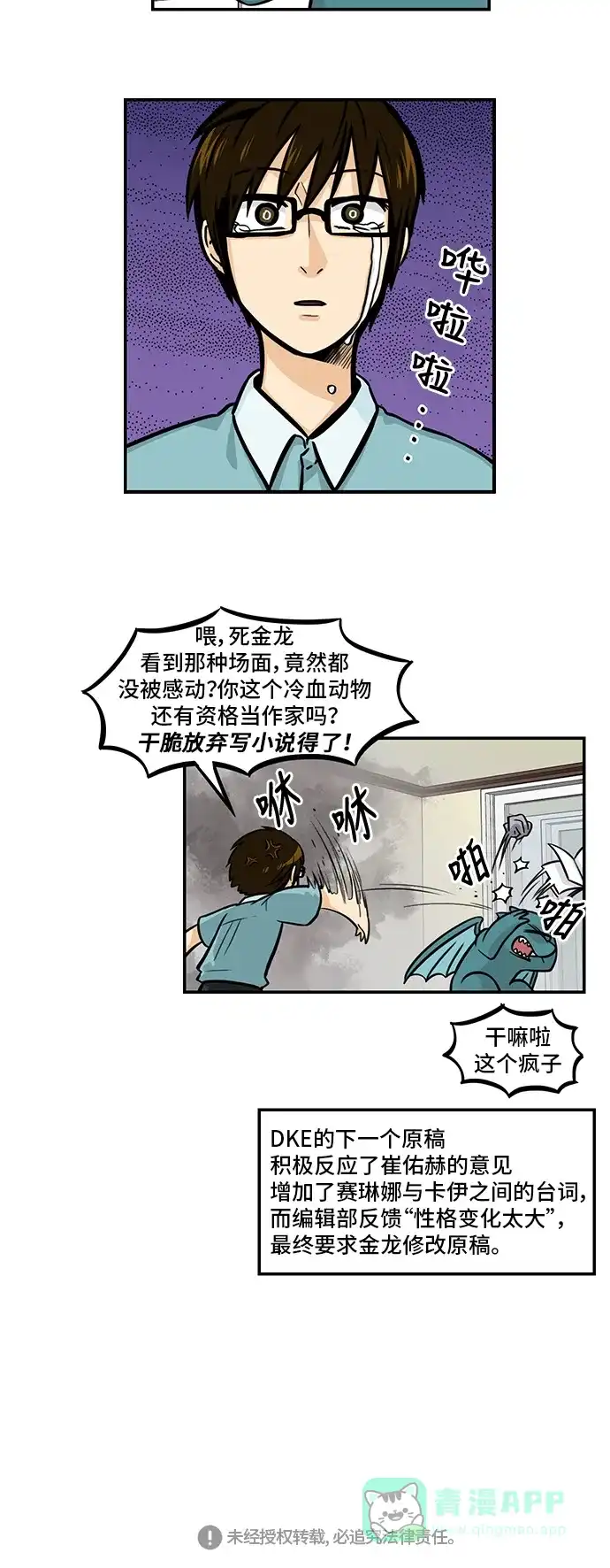 《邻家小龙》[第4季] 第37话 浪漫男生 第16页