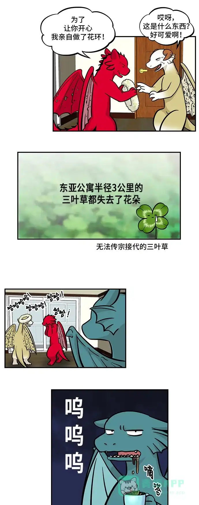 《邻家小龙》[第4季] 第37话 浪漫男生 第2页