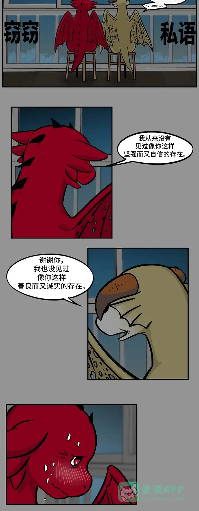 《邻家小龙》[第4季] 第37话 浪漫男生 第13页
