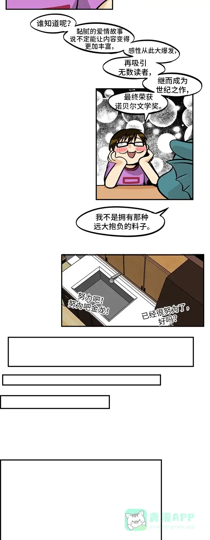 《邻家小龙》[第4季] 第37话 浪漫男生 第10页