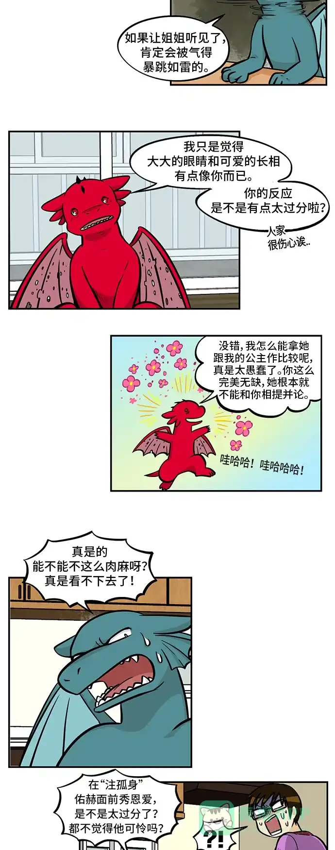 《邻家小龙》[第4季] 第37话 浪漫男生 第5页