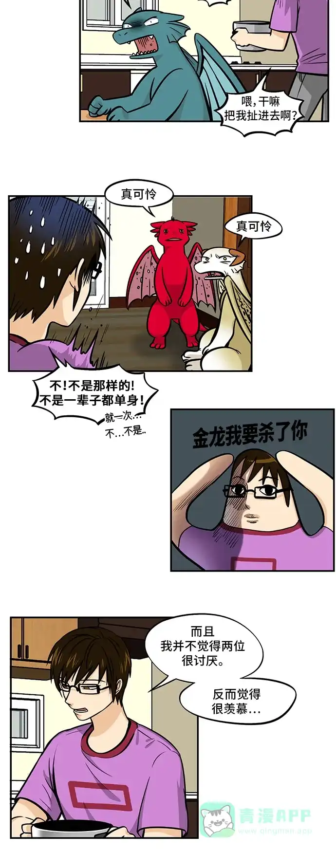 《邻家小龙》[第4季] 第37话 浪漫男生 第6页