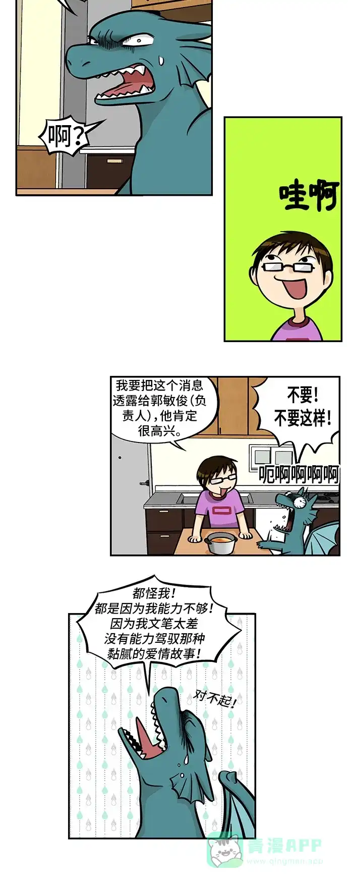 《邻家小龙》[第4季] 第37话 浪漫男生 第8页