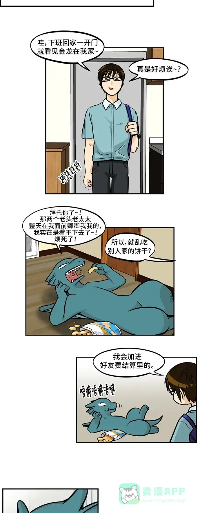 《邻家小龙》[第4季] 第37话 浪漫男生 第11页